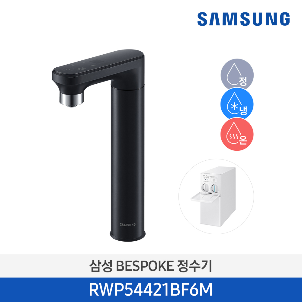 [삼성전자] BESPOKE 정수기 RWP54421BF6M [타공필요]