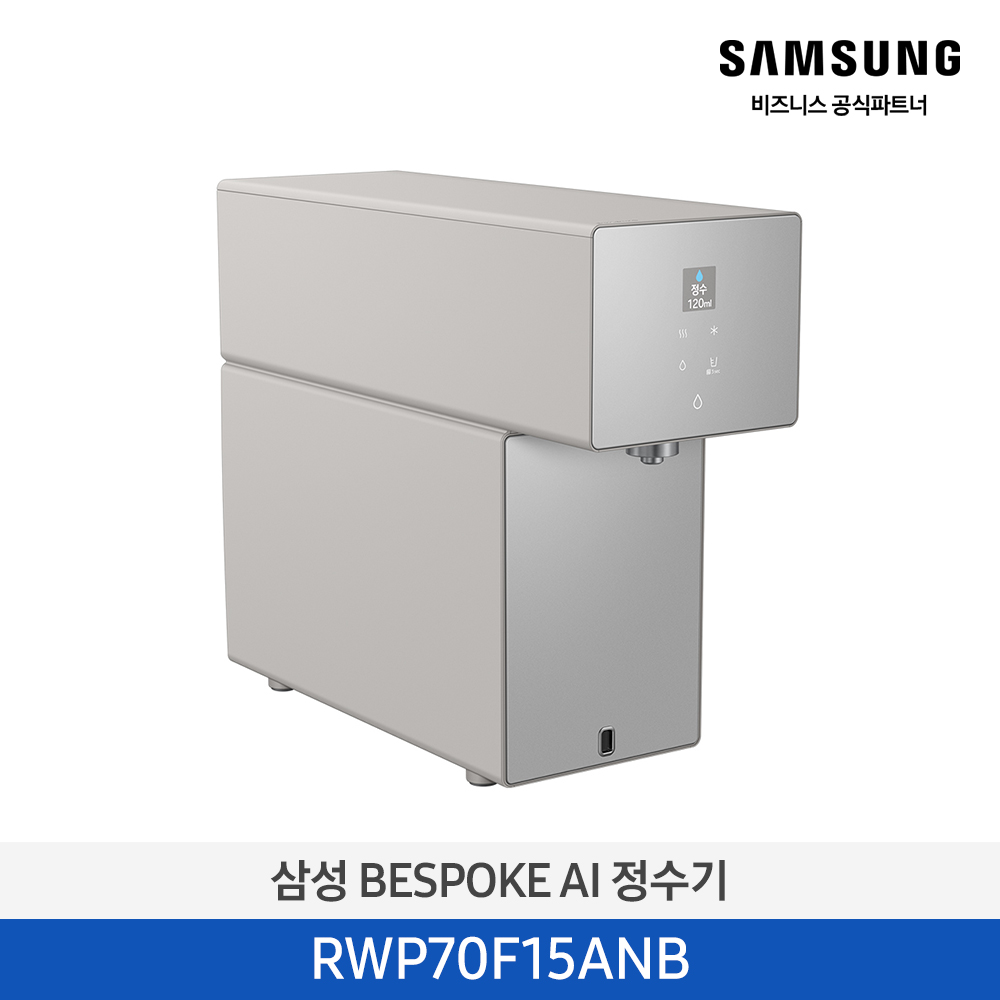 [삼성전자] BESPOKE AI 정수기 RWP70F15ANB