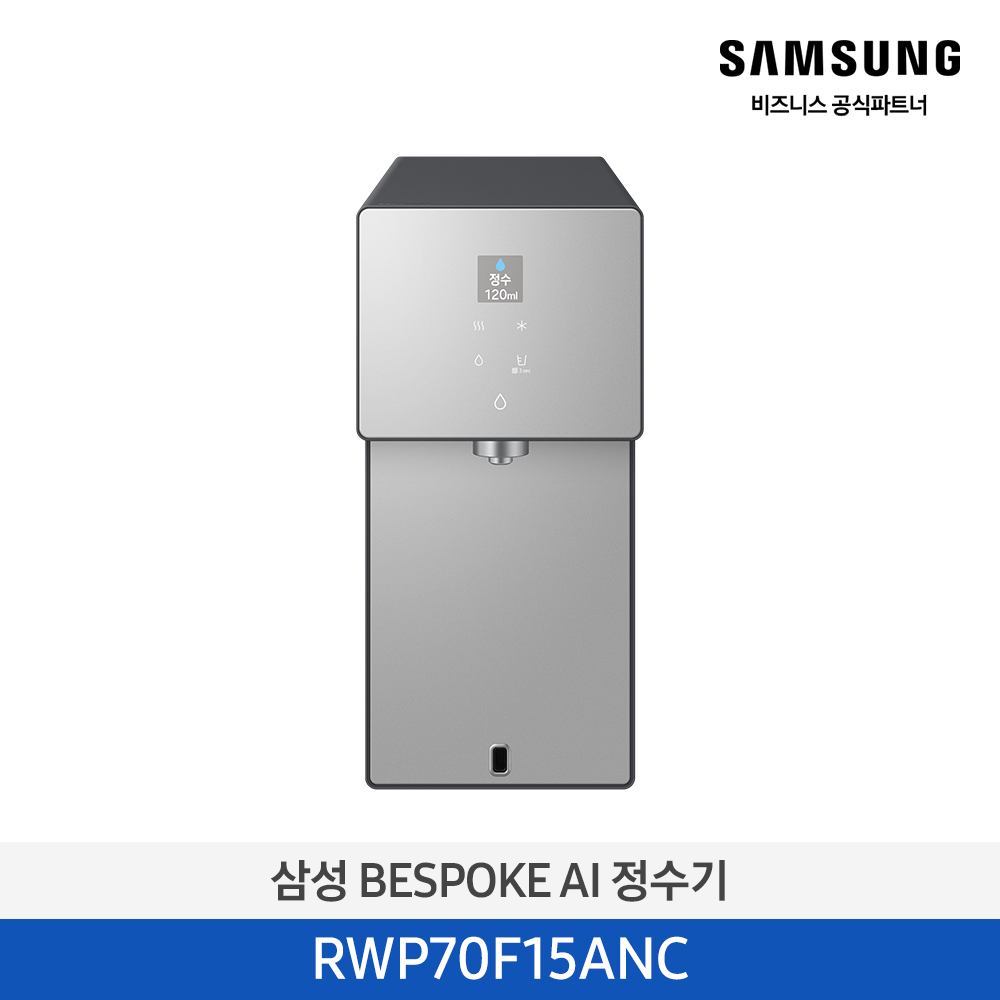 [삼성전자] BESPOKE AI 정수기 RWP70F15ANC