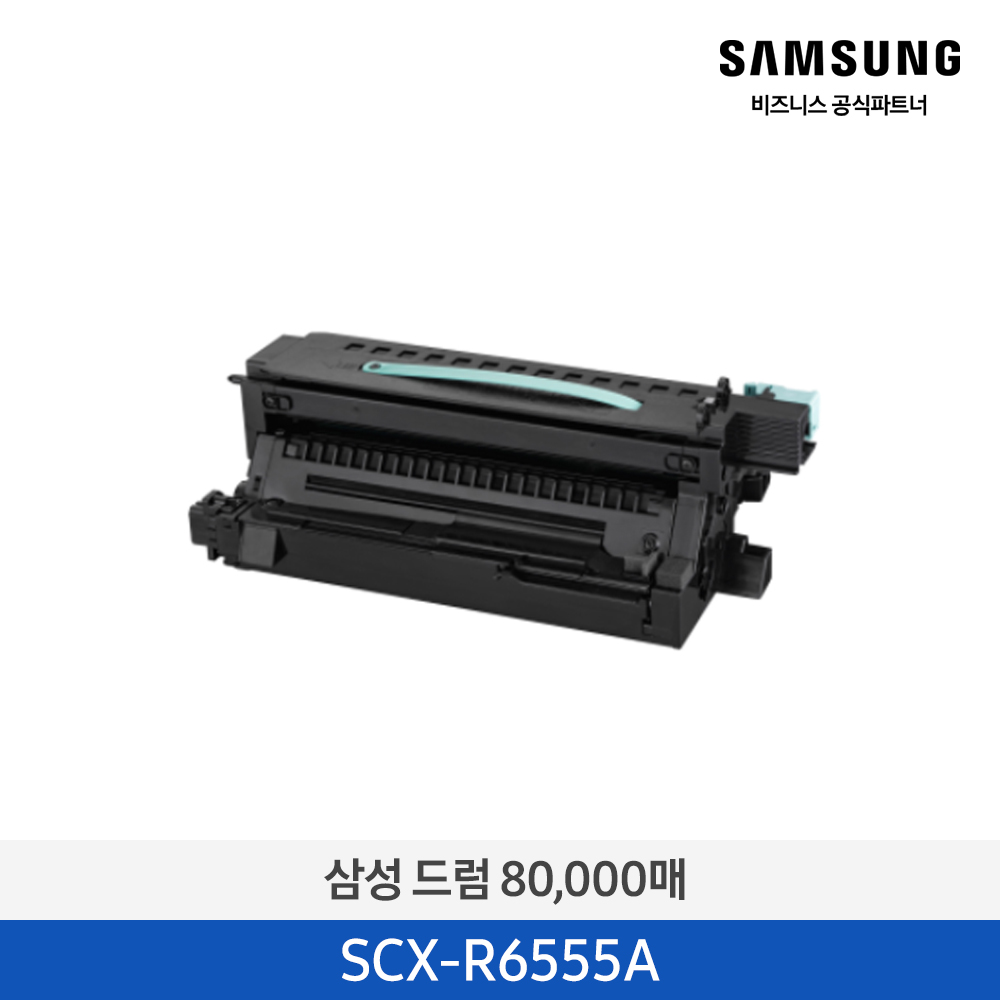 [삼성전자] 드럼 SCX-R6555A 80,000매