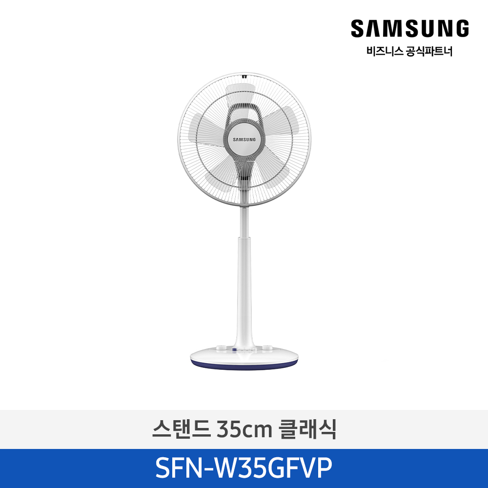 [삼성전자] 스탠드 클래식 선풍기 SFN-W35GFVP