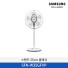 [삼성전자] 스탠드 클래식 선풍기 SFN-W35GFVP