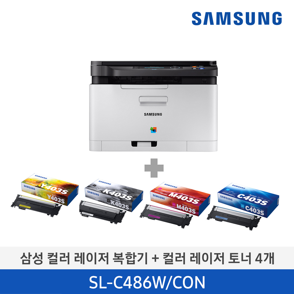 [삼성전자] 삼성 컬러 레이저복합기 + 소모품 풀 패키지 SL-C486W/CON