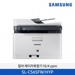 [특가모델] 컬러 레이저복합기 18/4 ppm SL-C565FW/HYP
