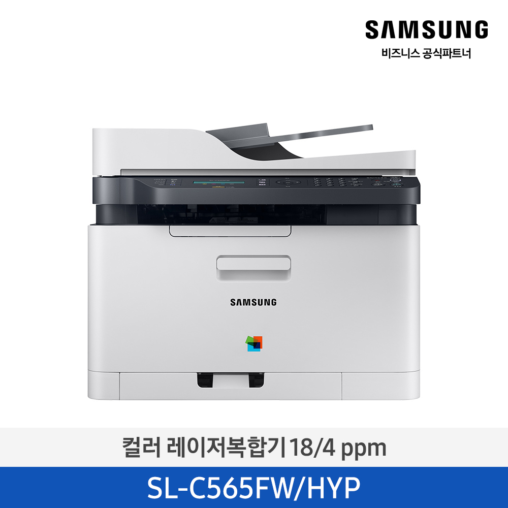 [삼성전자] 컬러 레이저복합기 18/4 ppm SL-C565FW/HYP