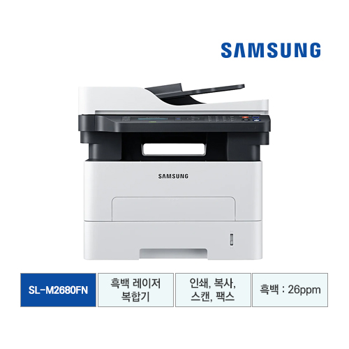 [삼성전자] 삼성 흑백 레이저복합기(인쇄,복사,스캔,팩스) 26ppm SL-M2680FN