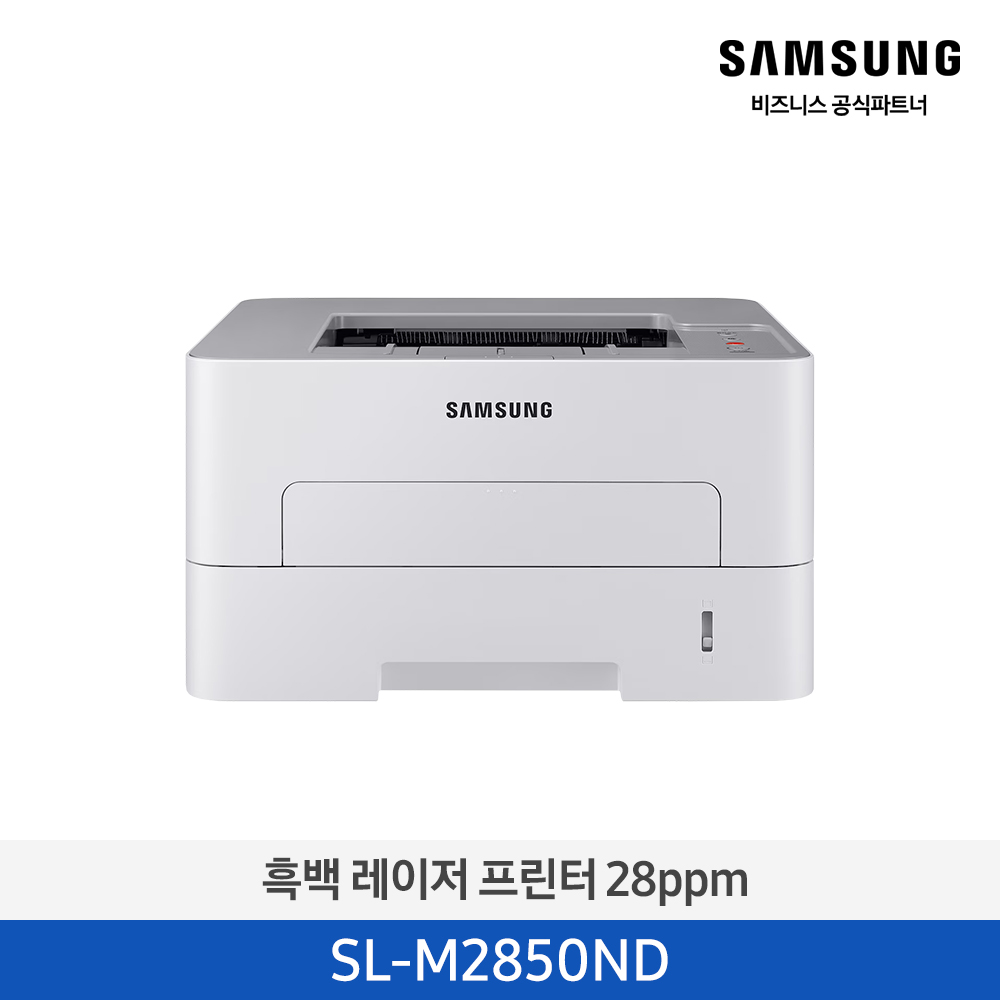 [삼성전자] 흑백 레이저 프린터 28 ppm SL-M2850ND