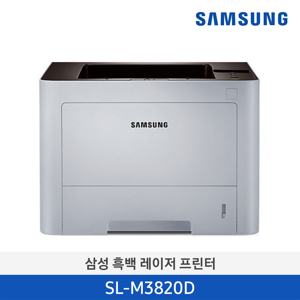 [삼성전자] 삼성 흑백 레이저프린터 (양면인쇄) 38ppm SL-M3820D