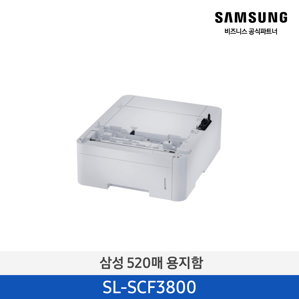 [삼성전자] 520매 용지함 SL-SCF3800