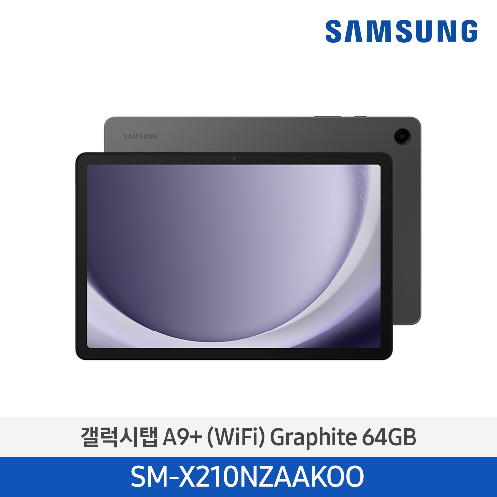 [삼성전자] 갤럭시탭 A9+ (WiFi) SM-X210NZAAKOO