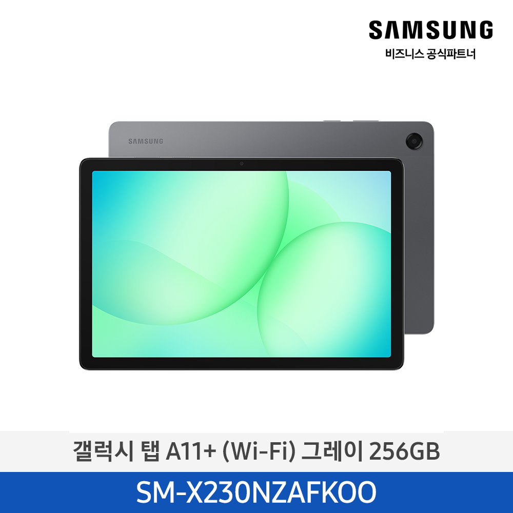 [삼성전자] 갤럭시탭 A11+ (Wi-Fi) SM-X230NZAFKOO