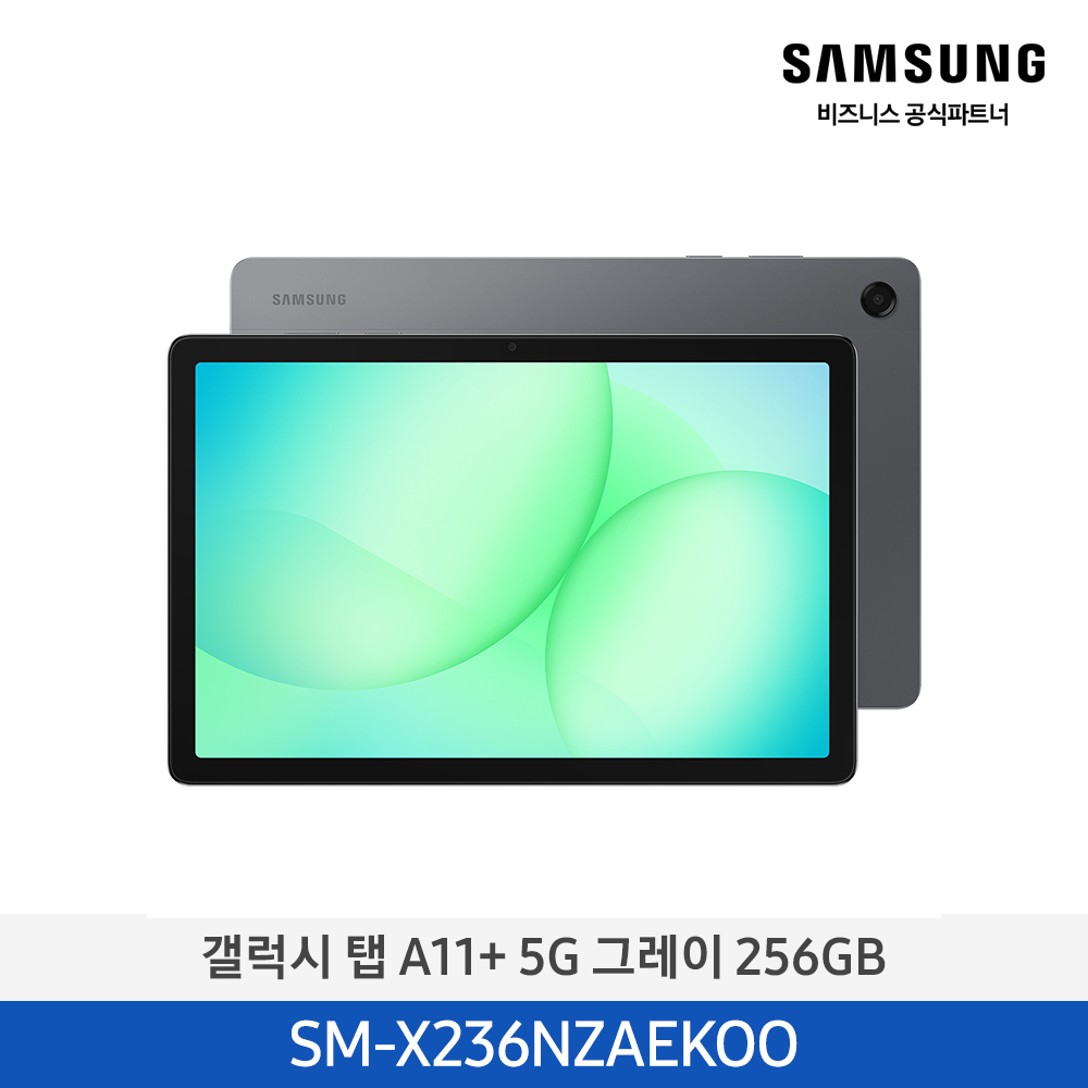 [삼성전자] 갤럭시탭 A11+ (5G) SM-X236NZAEKOO