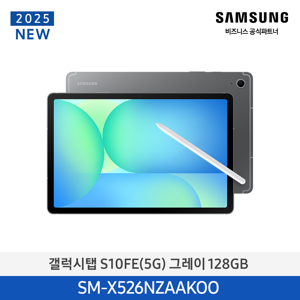 [삼성전자] 갤럭시탭 S10FE (5G) SM-X526NZAAKOO