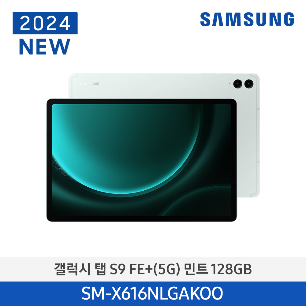 [삼성전자] 갤럭시탭 S9 FE+ (5G) SM-X616NLGAKOO