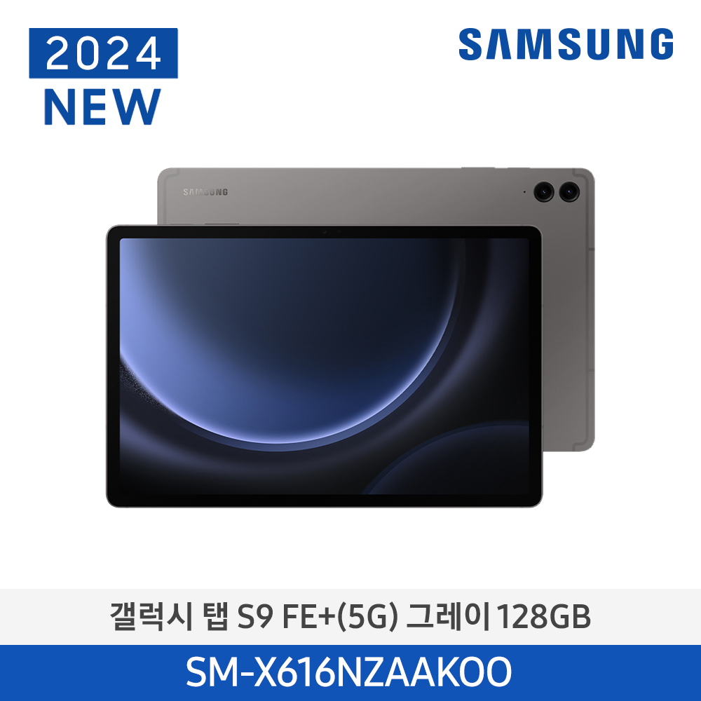[삼성전자] 갤럭시탭 S9 FE+ (5G) SM-X616NZAAKOO