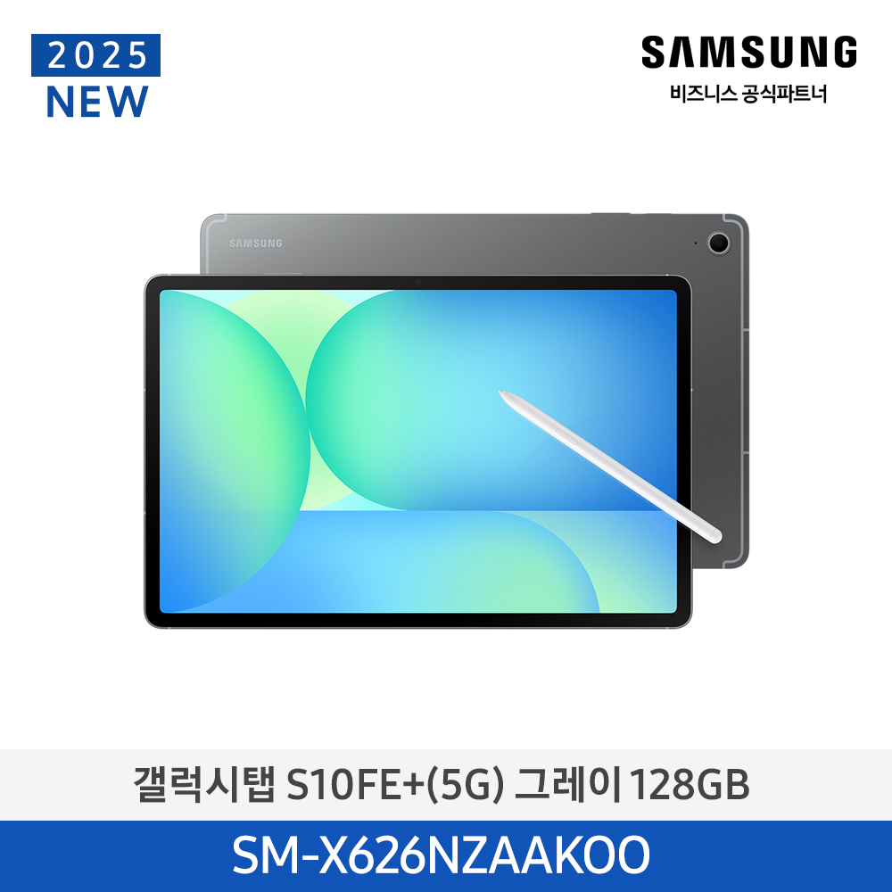[삼성전자] 갤럭시탭 S10FE+ (5G) SM-X626NZAAKOO
