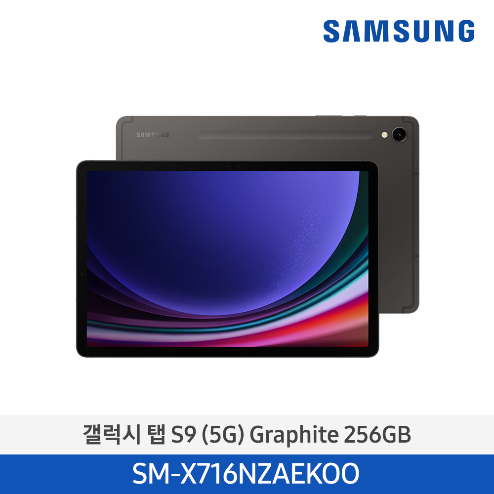 [삼성전자] 갤럭시탭 S9 (5G) SM-X716NZAEKOO