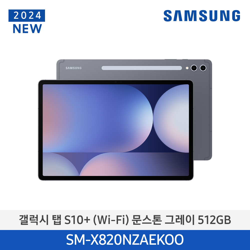 [삼성전자] 갤럭시탭 S10+ (Wi-Fi) SM-X820NZAEKOO