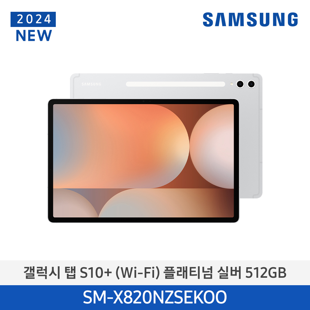 [삼성전자] 갤럭시탭 S10+ (Wi-Fi) SM-X820NZSEKOO