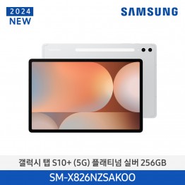 [삼성전자] 갤럭시탭 S10+ (5G) SM-X826NZSAKOO