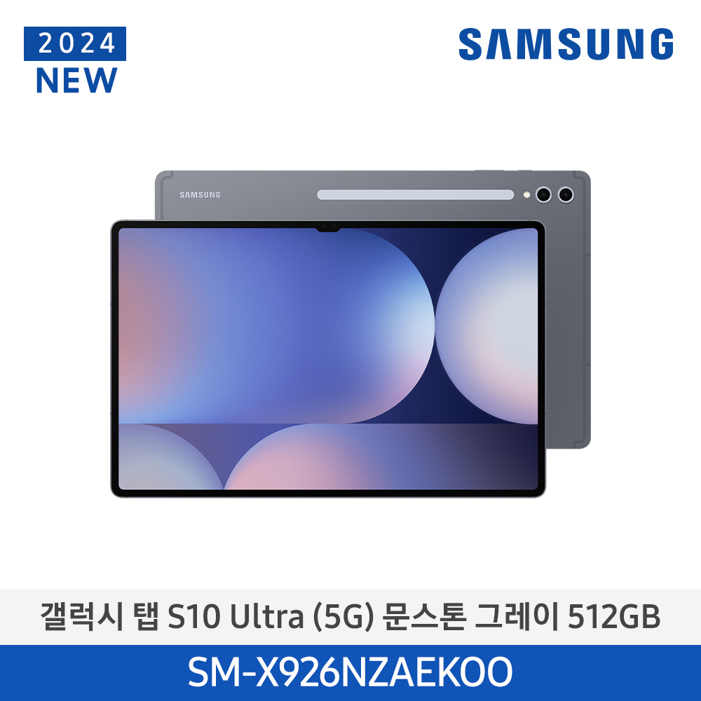 [삼성전자] 갤럭시탭 S10 Ultra (5G) SM-X926NZAEKOO