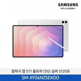 [삼성전자] 갤럭시탭 S11 울트라 (5G) SM-X936NZSEKOO