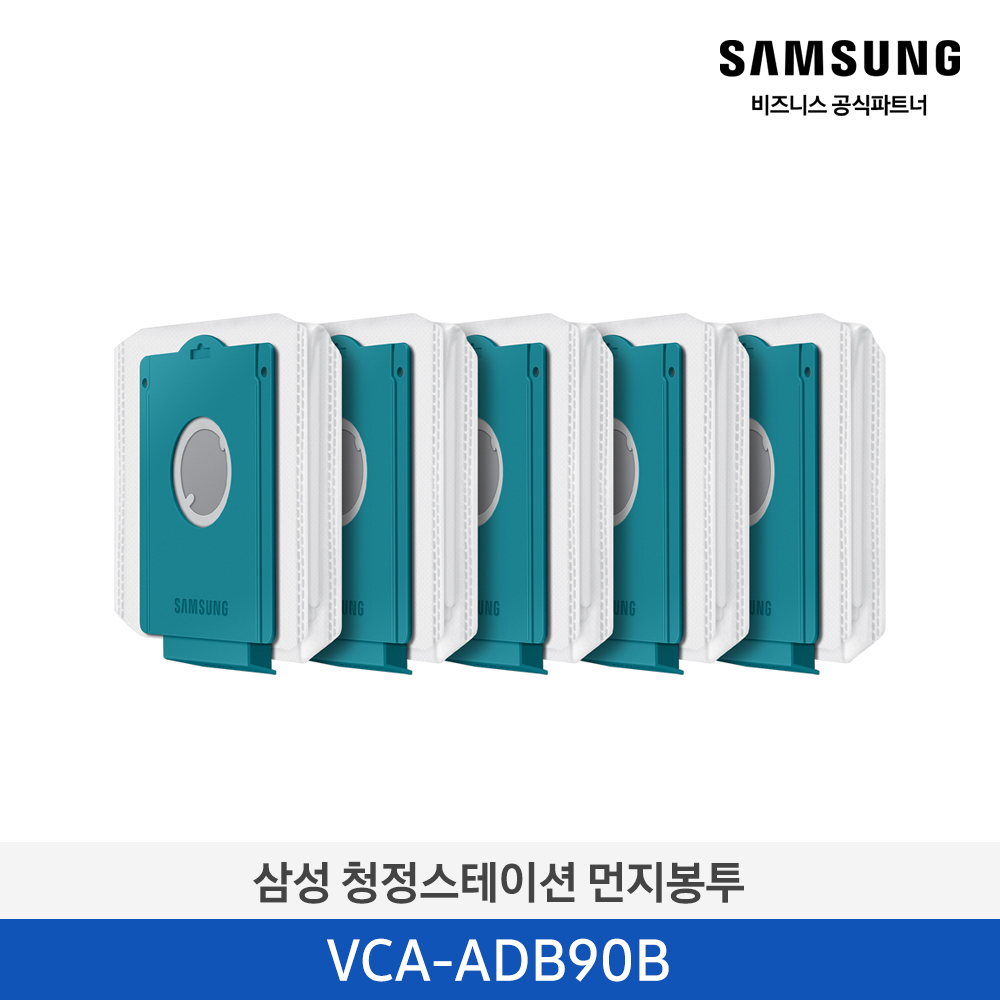 [삼성전자] 청정스테이션 먼지봉투 VCA-ADB90B