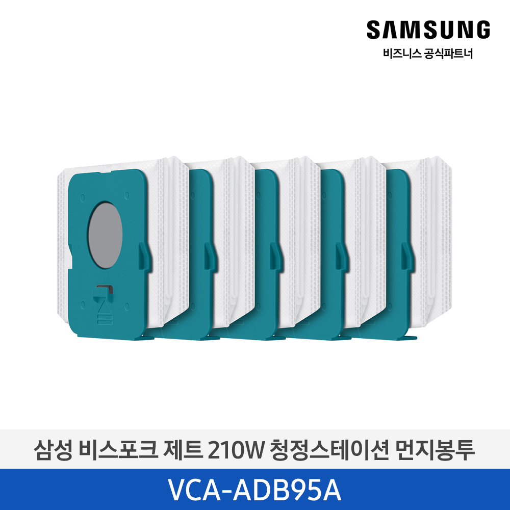 [삼성전자] BESPOKE 제트 210W 청정스테이션 먼지봉투 VCA-ADB95A