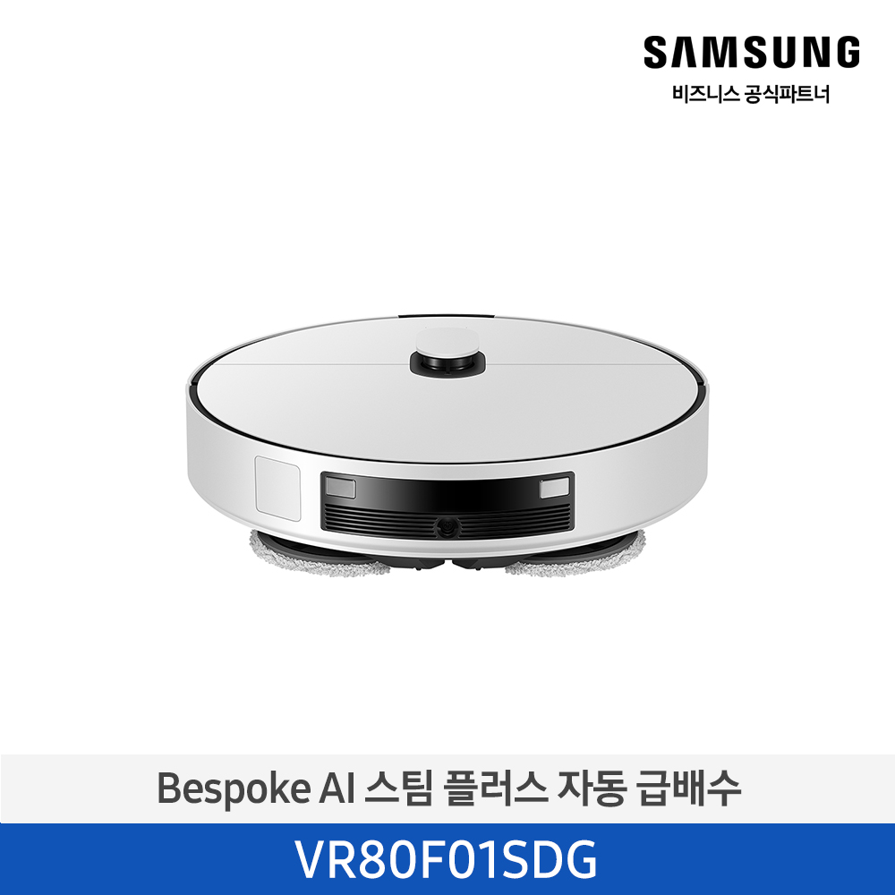 [삼성전자] BESPOKE AI 스팀 자동 급배수 로봇청소기 VR80F01SDG