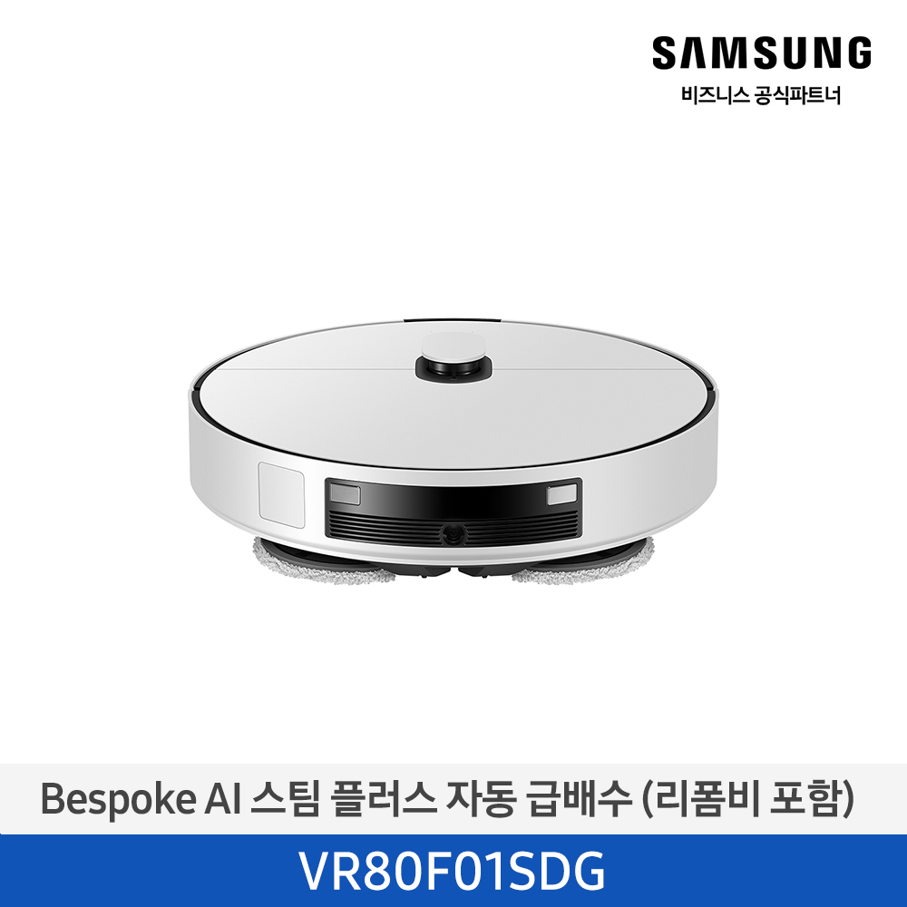 [삼성전자] BESPOKE AI 스팀 자동 급배수 로봇청소기(리폼비 포함) VR80F01SDGT