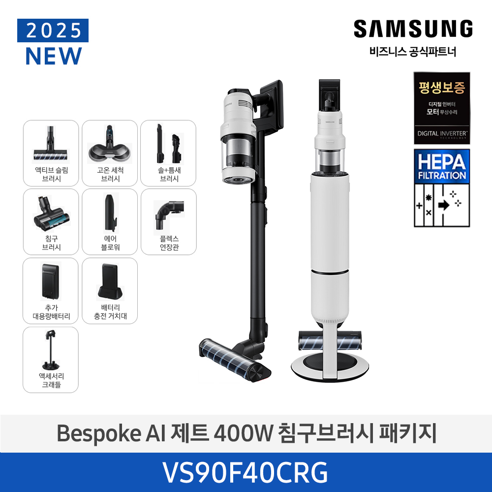 [삼성전자] BESPOKE AI 제트 400W 침구브러시 패키지 무선청소기 VS90F40CRG