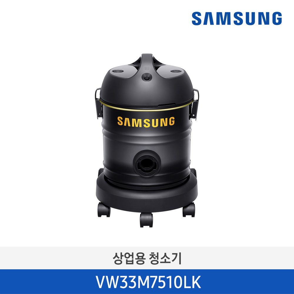 [삼성전자] 삼성 업소용청소기 VW33M7510LK