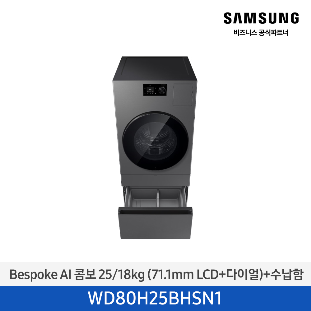 [삼성전자] BESPOKE AI 콤보 WD80H25BHSN1