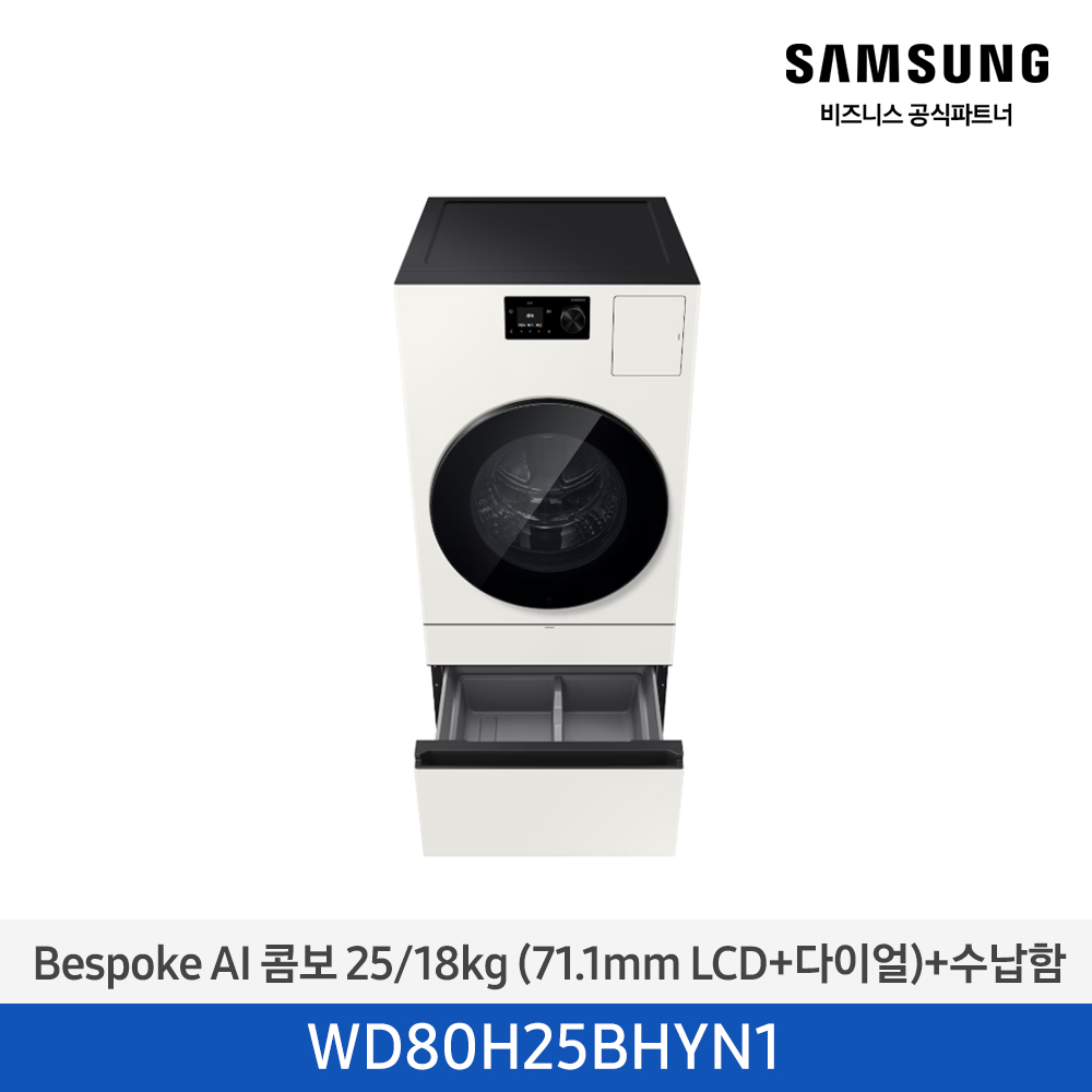 [삼성전자] BESPOKE AI 콤보 WD80H25BHYN1
