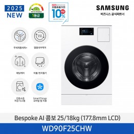 [삼성전자] BESPOKE AI 콤보 WD90F25CHW