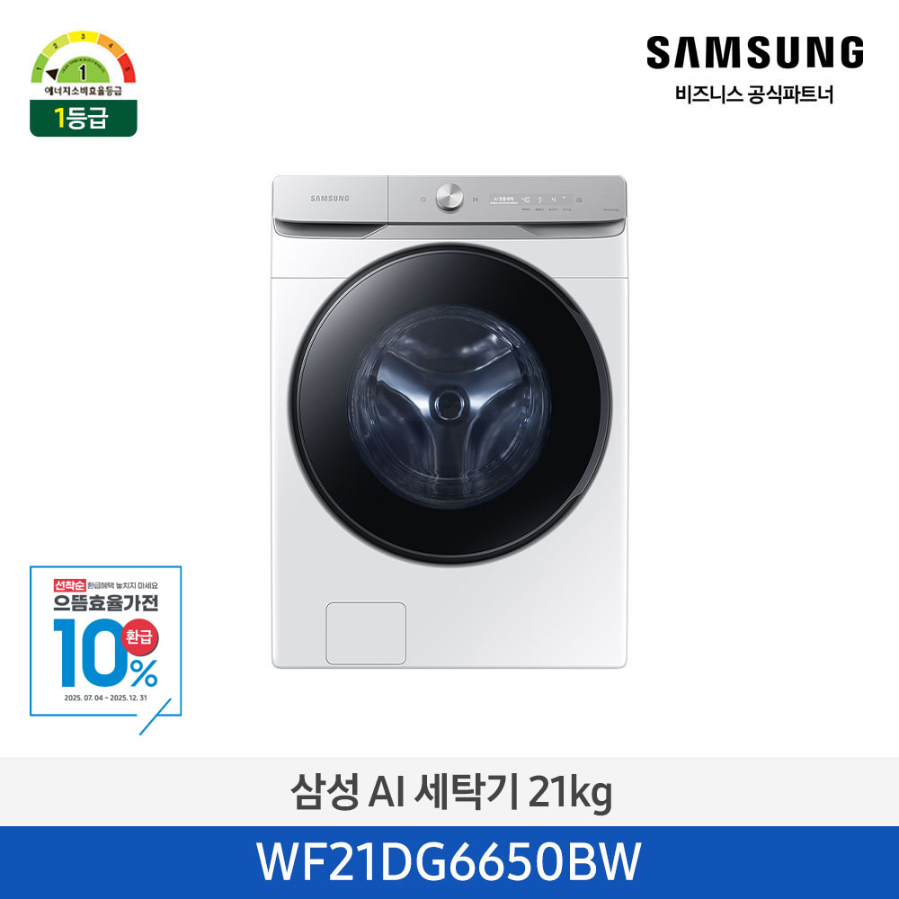 [삼성전자] AI 세탁기 WF21DG6650BW