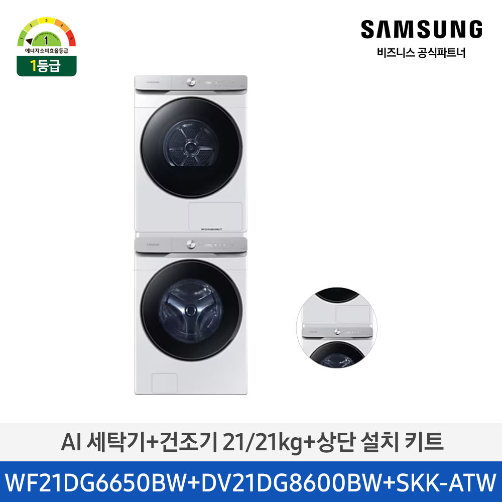 [삼성전자] AI 세탁기+건조기(상단 설치 키트) WF21DG6650BW2T
