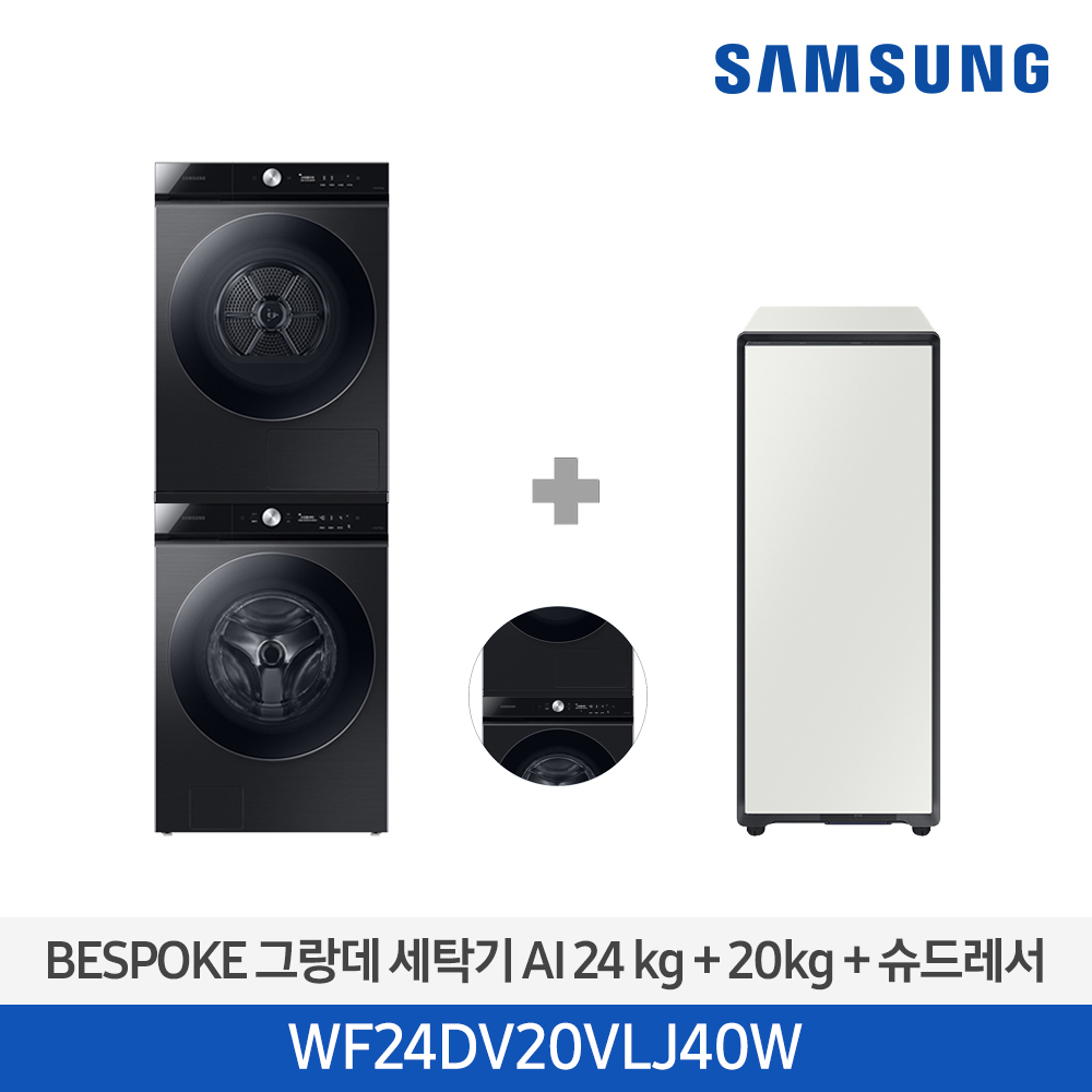 [삼성전자] BESPOKE 그랑데 AI 24kg + 20kg + 상단 설치 키트 + 슈드레서 WF24DV20VLJ40W
