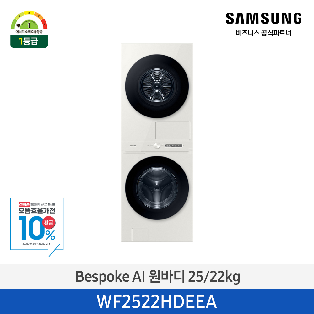 [삼성전자] BESPOKE AI 원바디 WF2522HDEEA