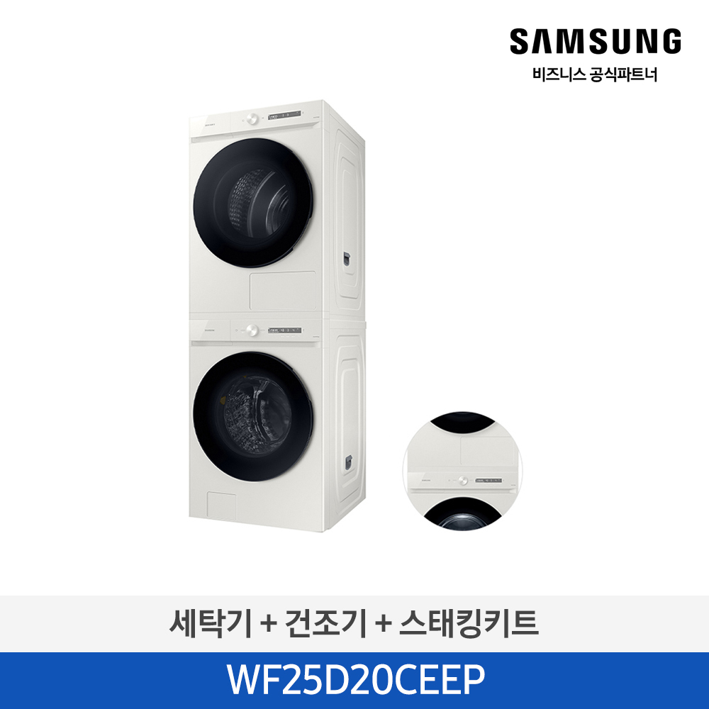 [삼성전자] BESPOKE AI 세탁기 + 건조기 WF25D20CEEP