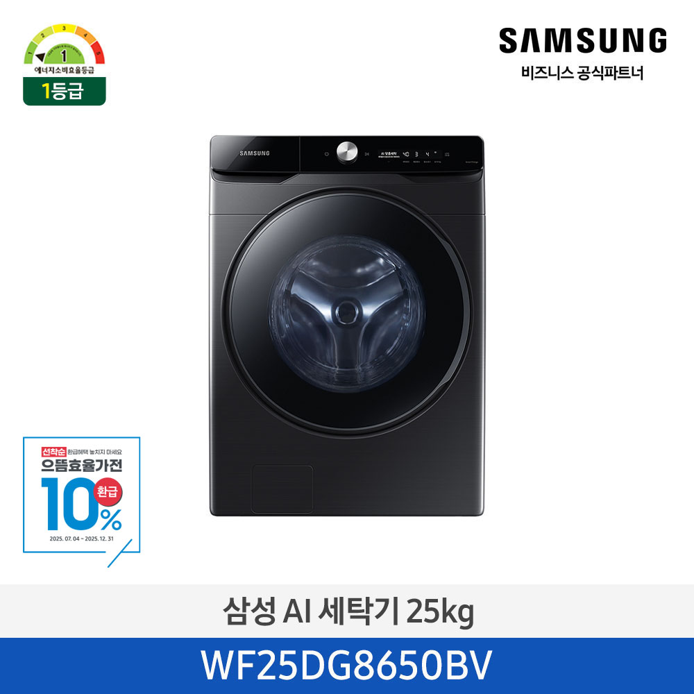 [삼성전자] AI 세탁기 WF25DG8650BV