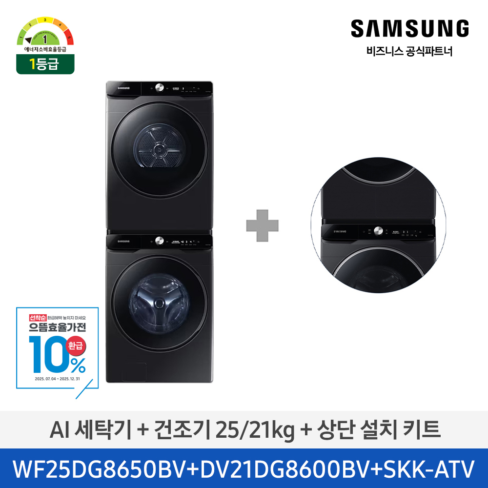 [삼성전자] AI 세탁기+건조기 WF25DG8650BV2T