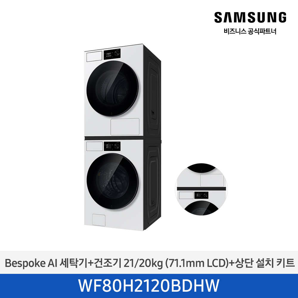 [삼성전자] BESPOKE AI 세탁기+건조기(상단 설치 키트) WF80H2120BDHW