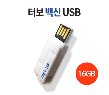 [판매중단][에브리존] 터보백신 USB Basic 16GB