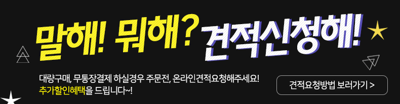 견적요청
