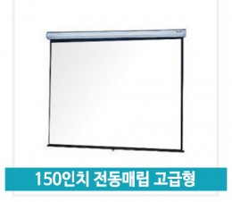 매트화이트 고급형 150인치 전동매립 (WJ-R150AWN)