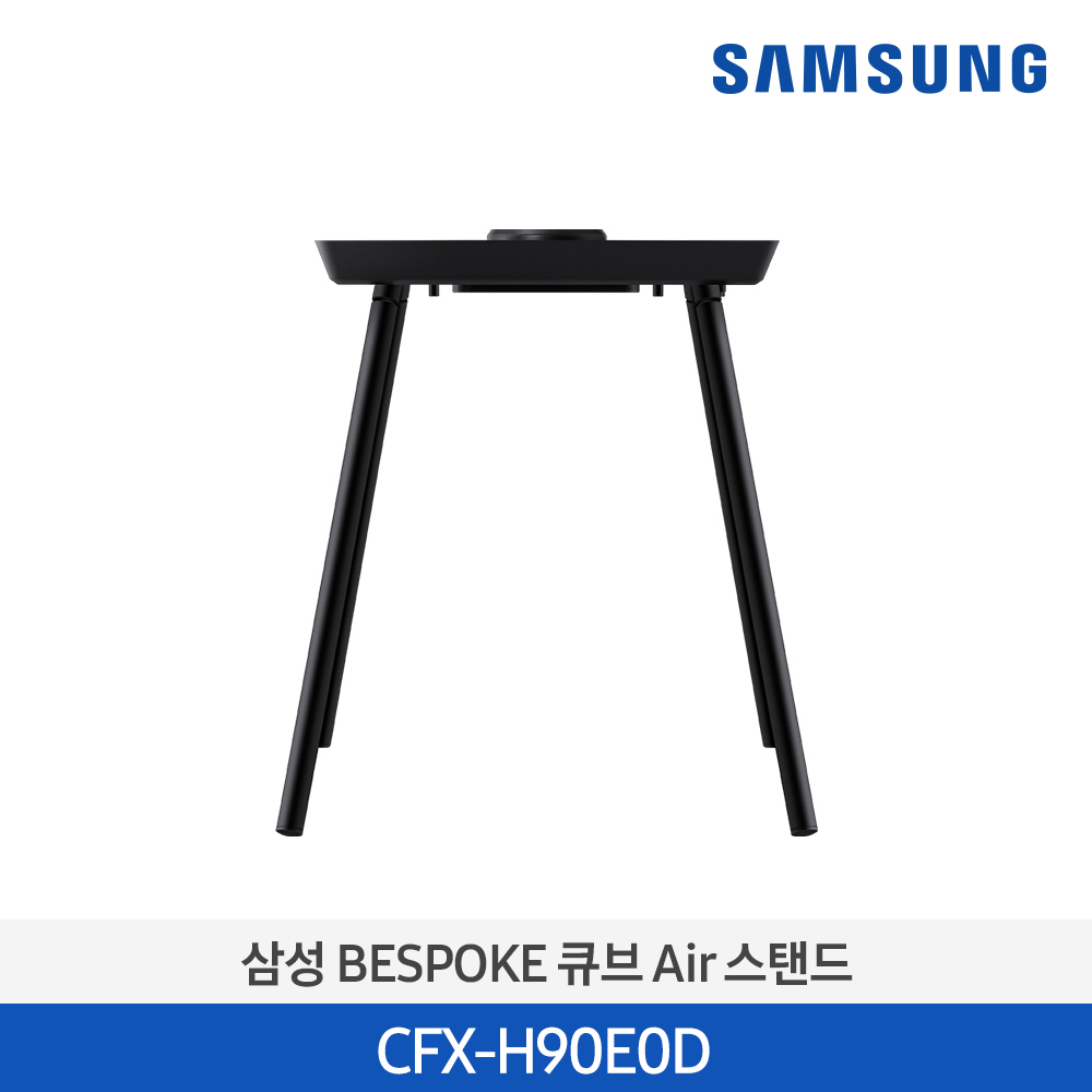 [삼성전자] BESPOKE 큐브™ Air 인테리어 스탠드 CFX-H90E0D