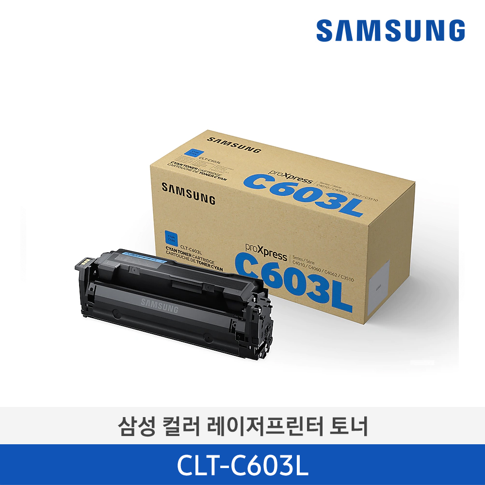 [삼성전자] 삼성 컬러 레이저프린터 토너 CLT-C603L/TND 10,000매