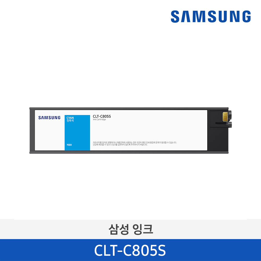 [삼성전자] 삼성 잉크 CLT-C805S