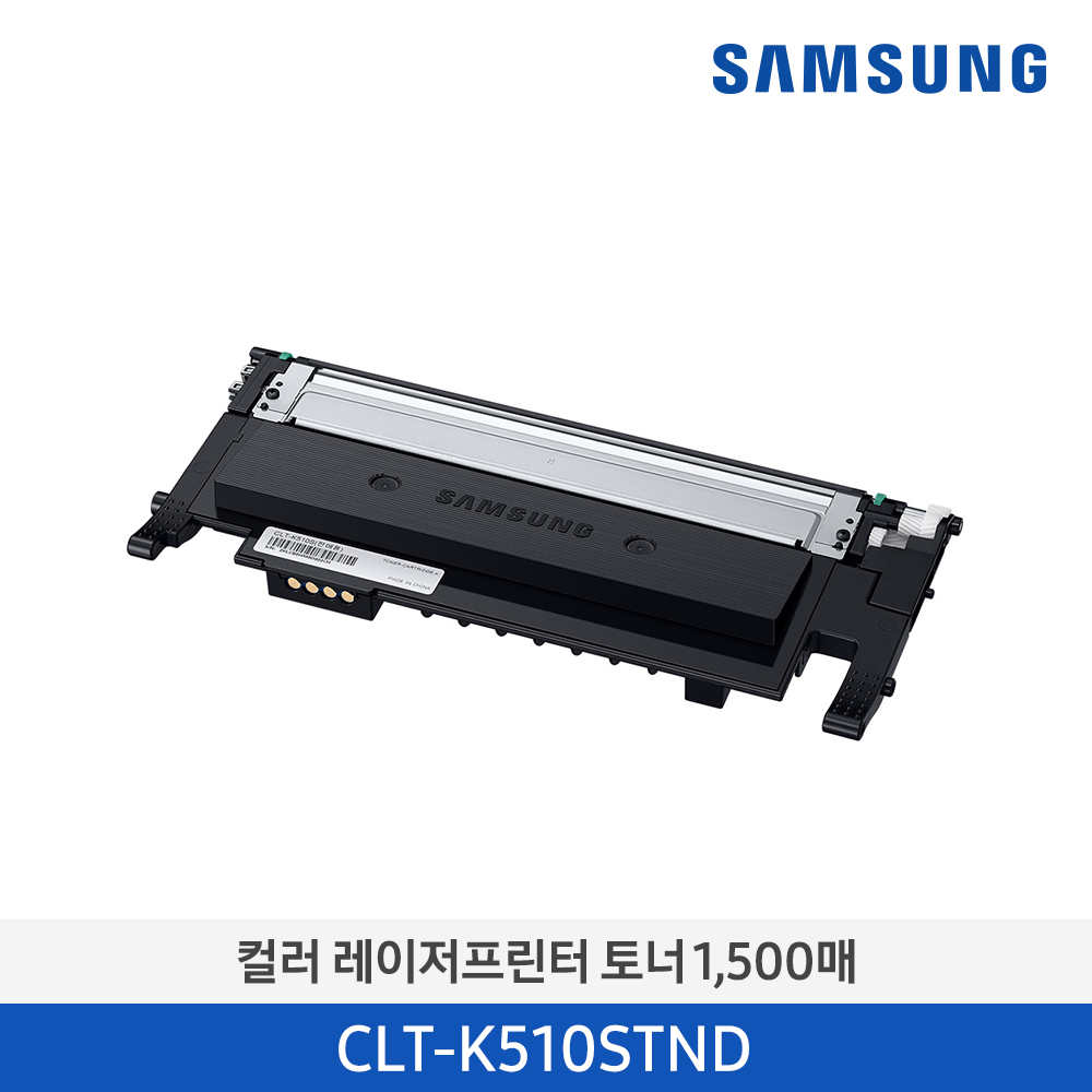 [삼성전자] 삼성 컬러 레이저프린터 토너 CLT-K510S/TND 1,500매